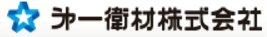 第一衛材