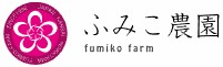Fumiko Farm