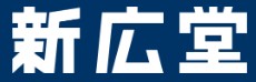 �s広�� Shinkodoh